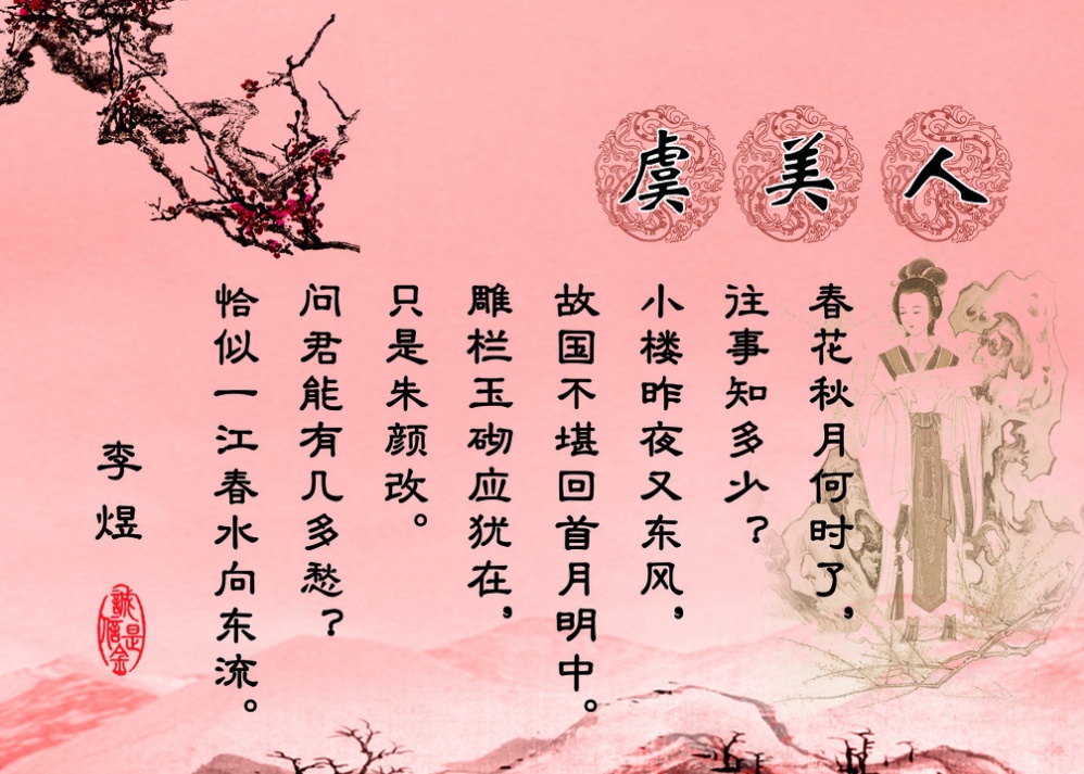 虞美人